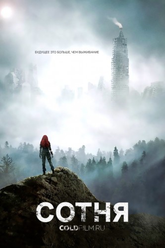 Сотня 4 сезон 6 серия [Смотреть Онлайн]